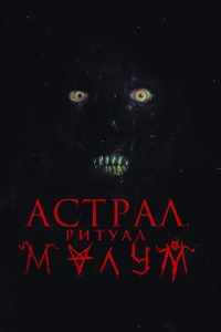 Малум